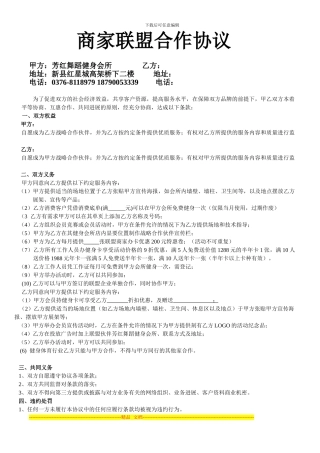 元素健身联盟商家合作协议