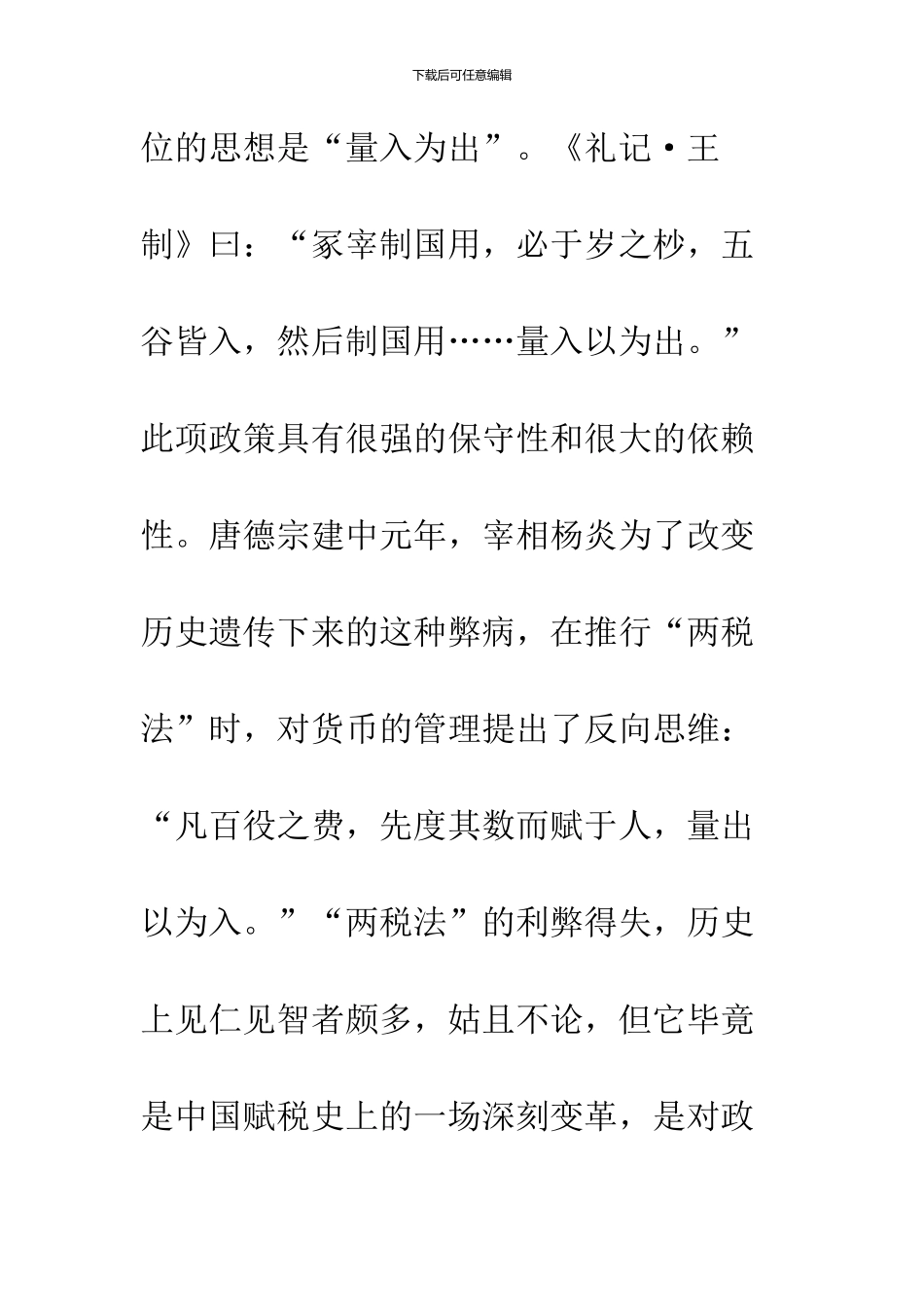 元稹“量出为入”的货币思想_第3页
