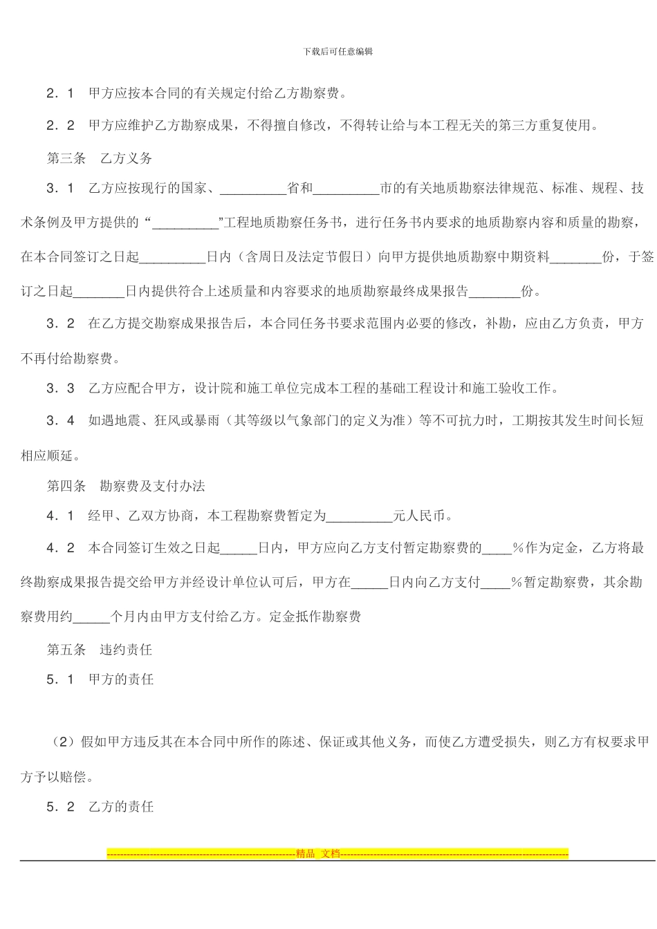 元顺地勘合同_第2页