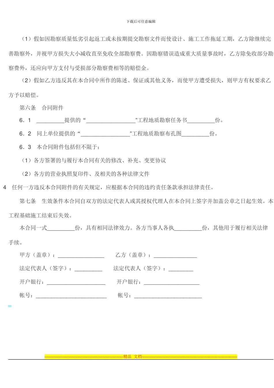 元顺地勘合同_第3页