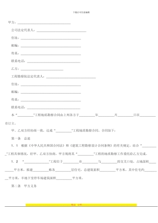 元顺地勘合同