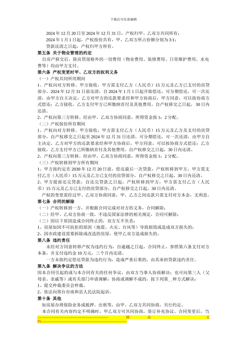 兄妹共同购房合同_第2页