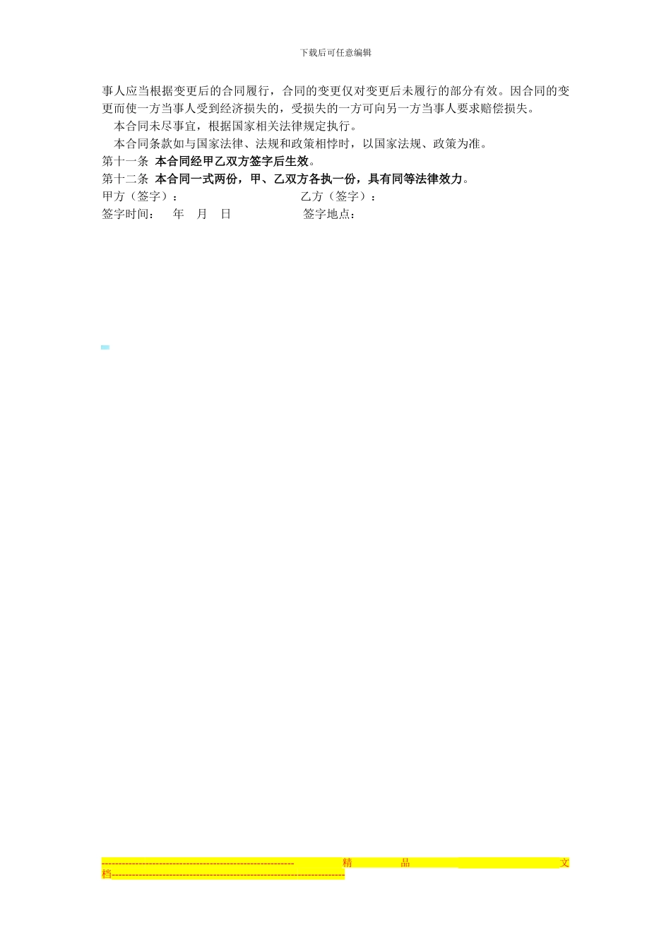 兄妹共同购房合同_第3页