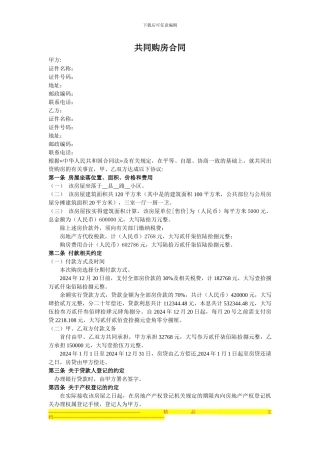 兄妹共同购房合同