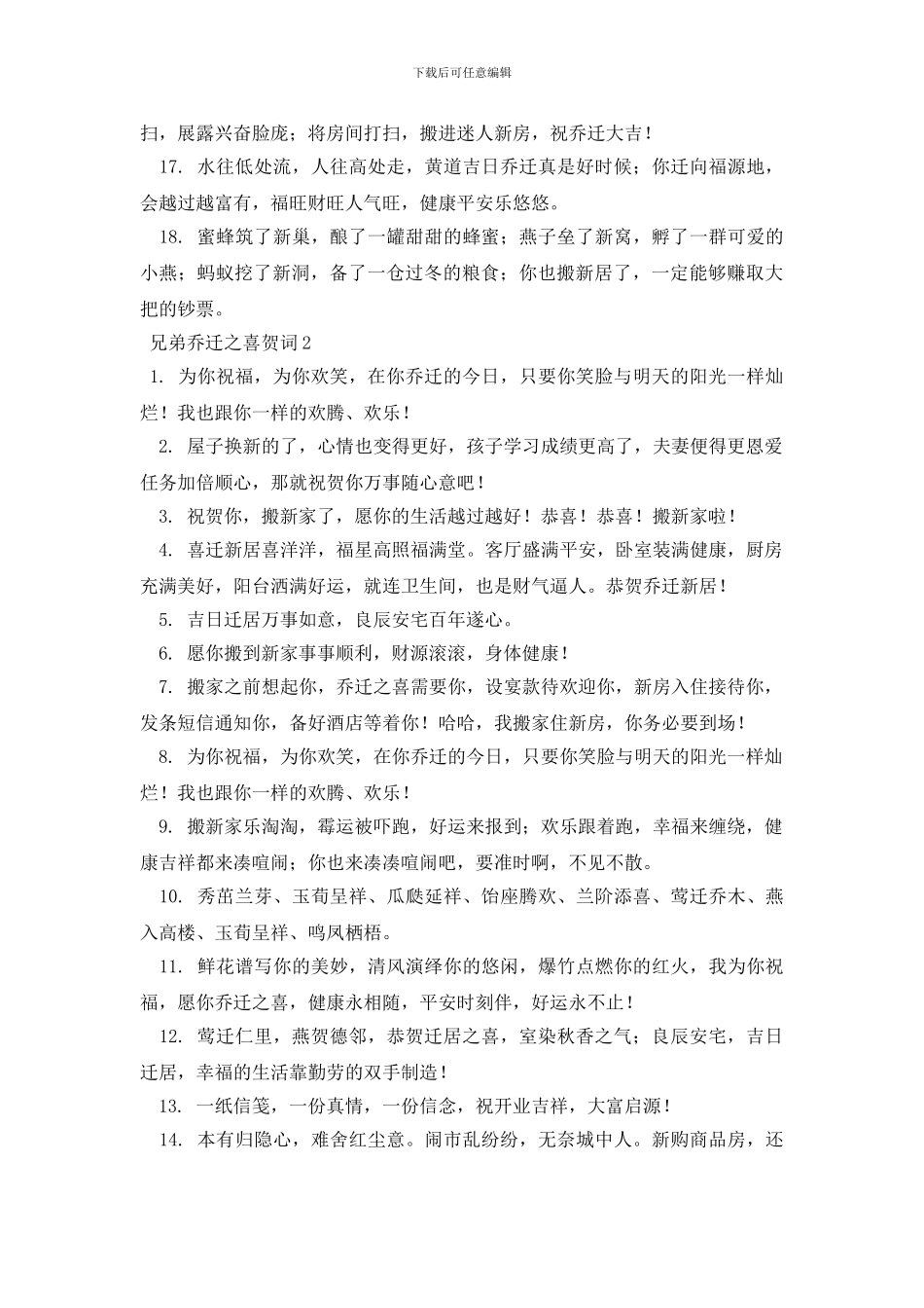 兄弟乔迁之喜贺词_第2页