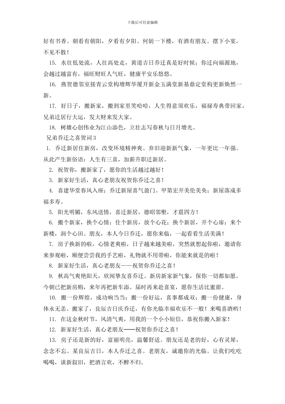 兄弟乔迁之喜贺词_第3页