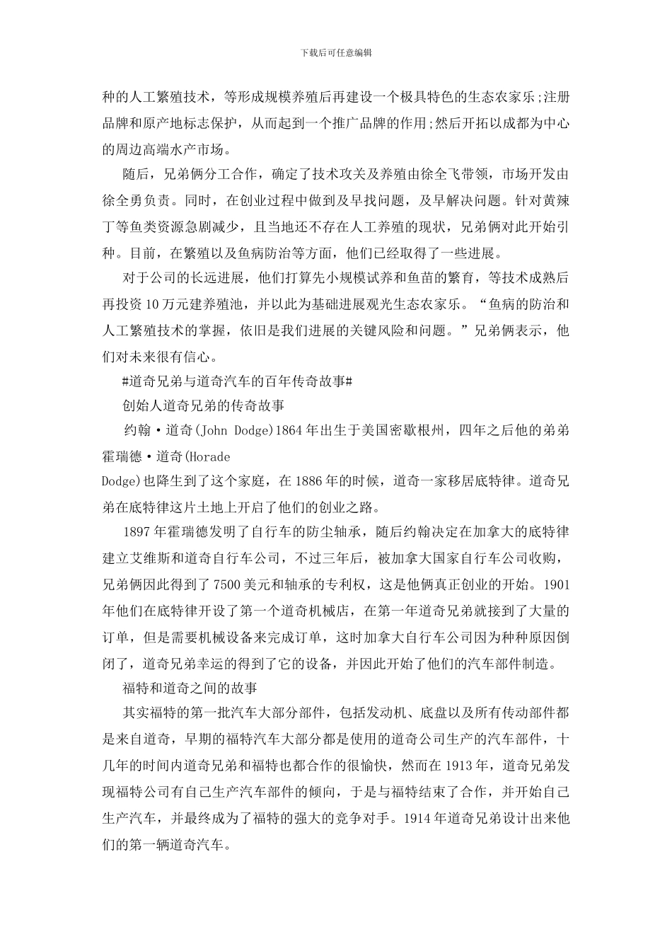 兄弟创业故事分享3篇_第2页