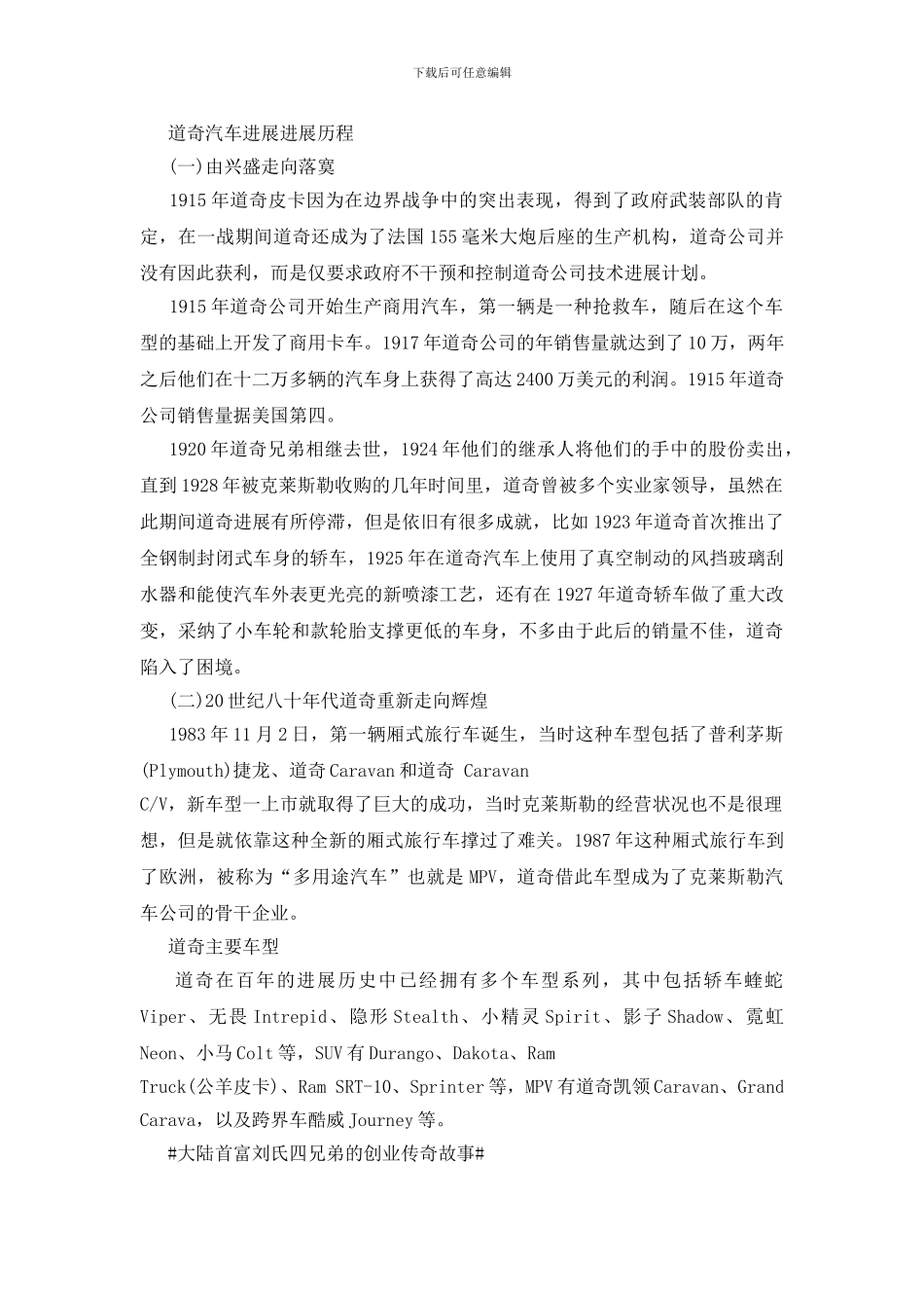 兄弟创业故事分享3篇_第3页