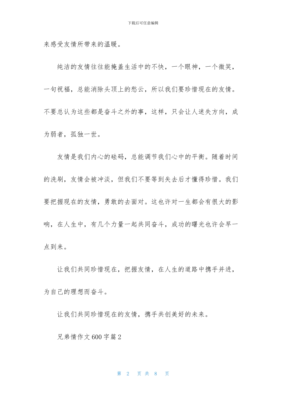 兄弟情作文600字四篇_第2页