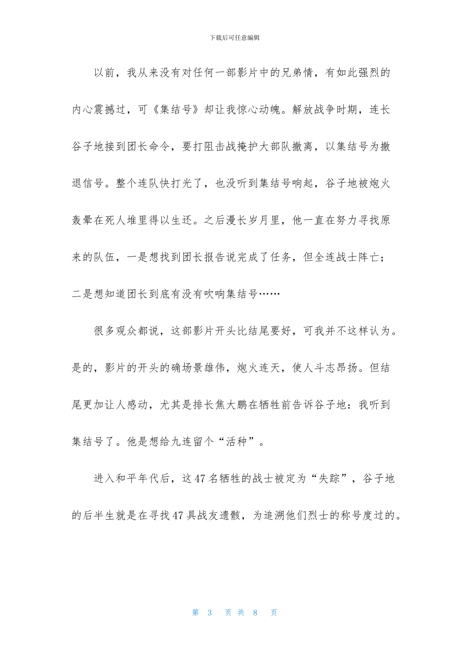 兄弟情作文600字四篇_第3页