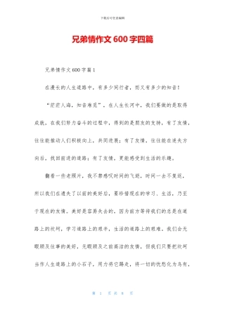 兄弟情作文600字四篇