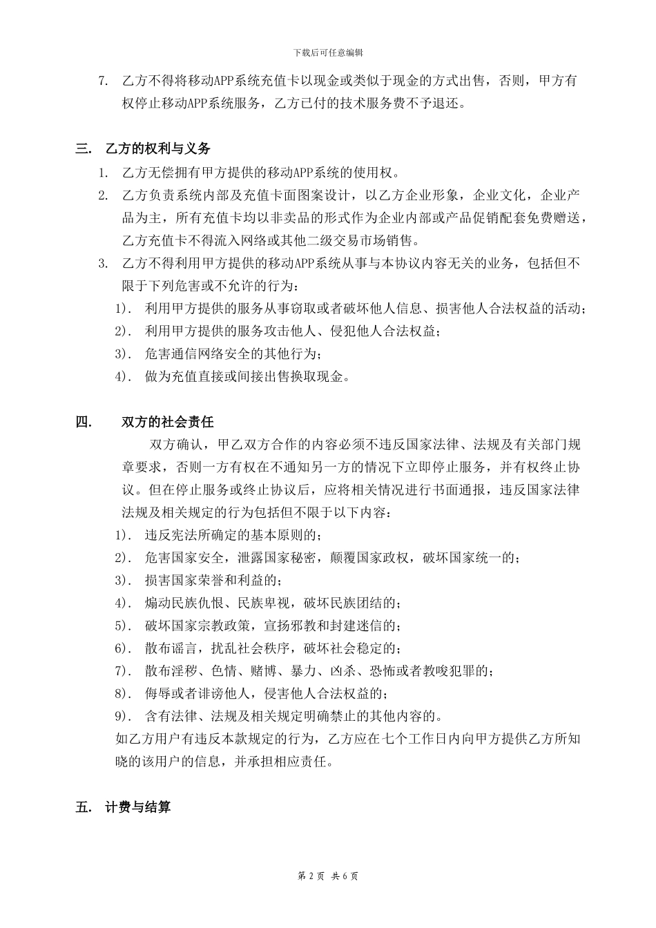 充值卡APP系统合作协议_第2页