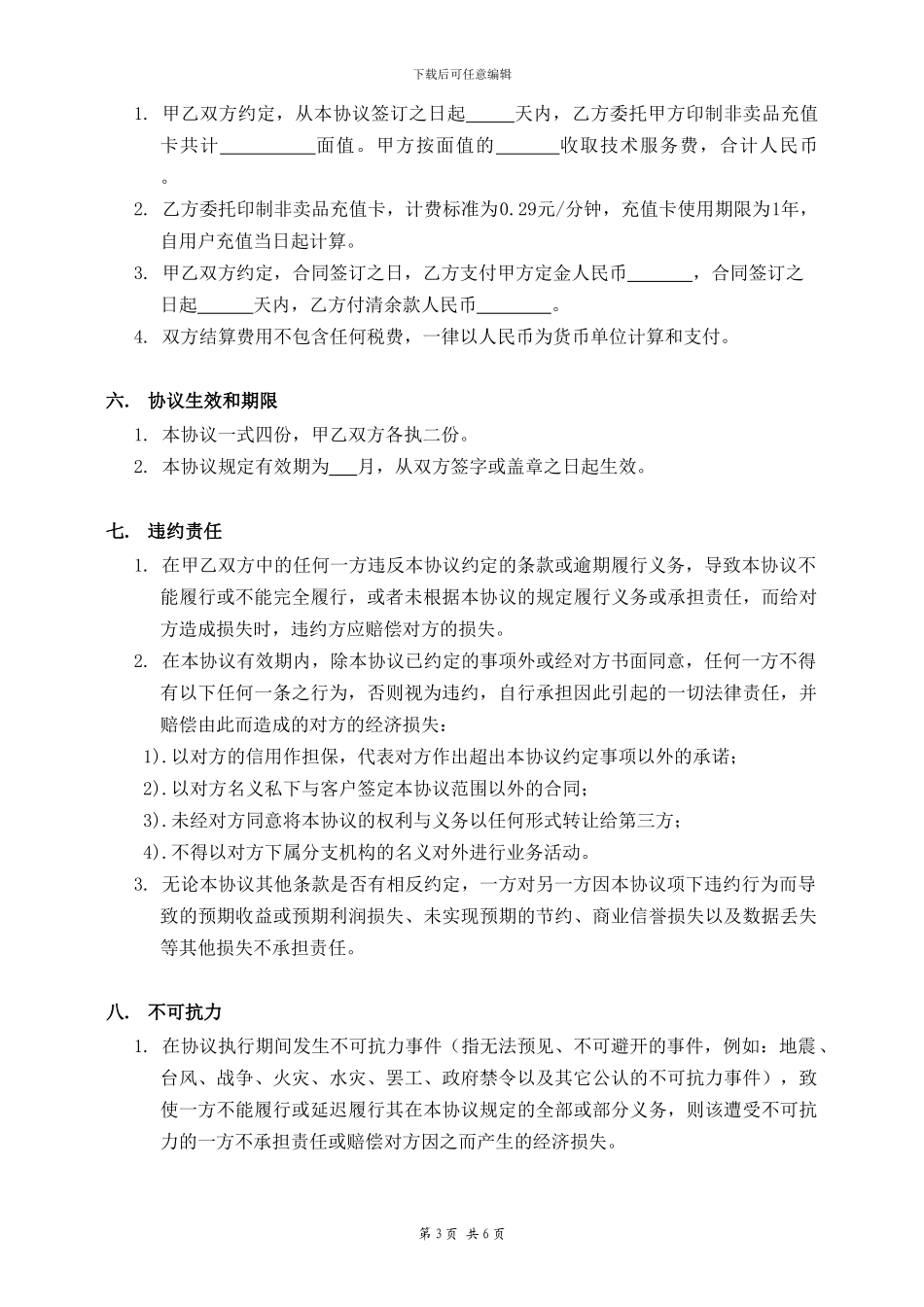 充值卡APP系统合作协议_第3页