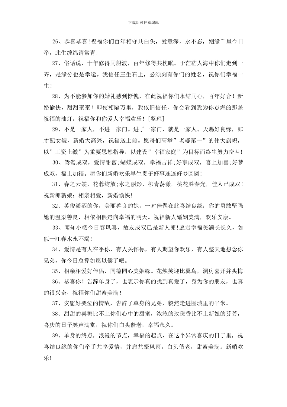 兄弟结婚祝福语250条_第3页