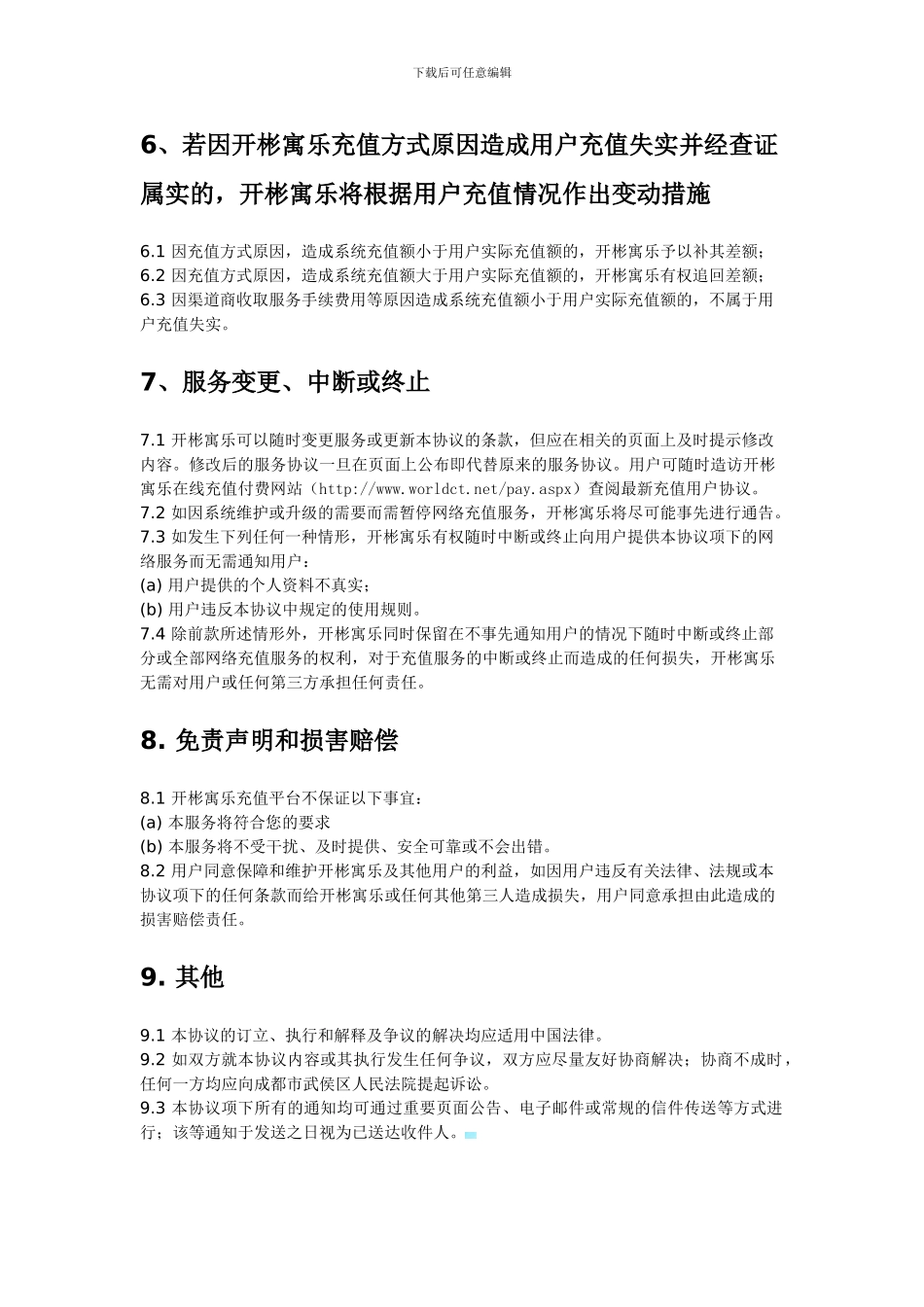 充值服务协议_第2页