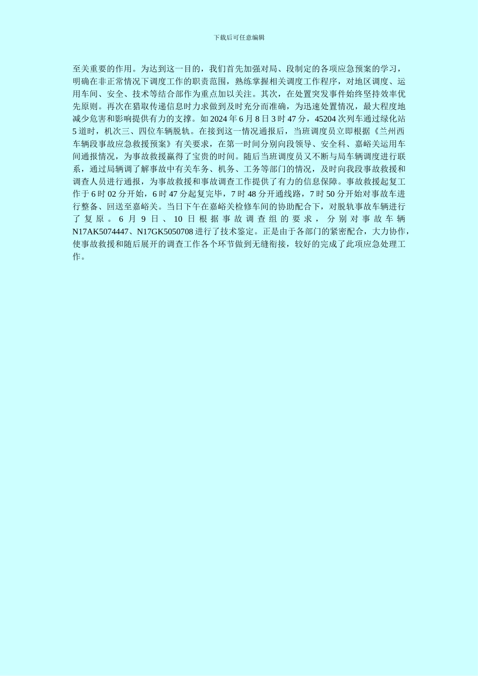 充分发挥调度职能作用确保生产过程无缝对接_第3页