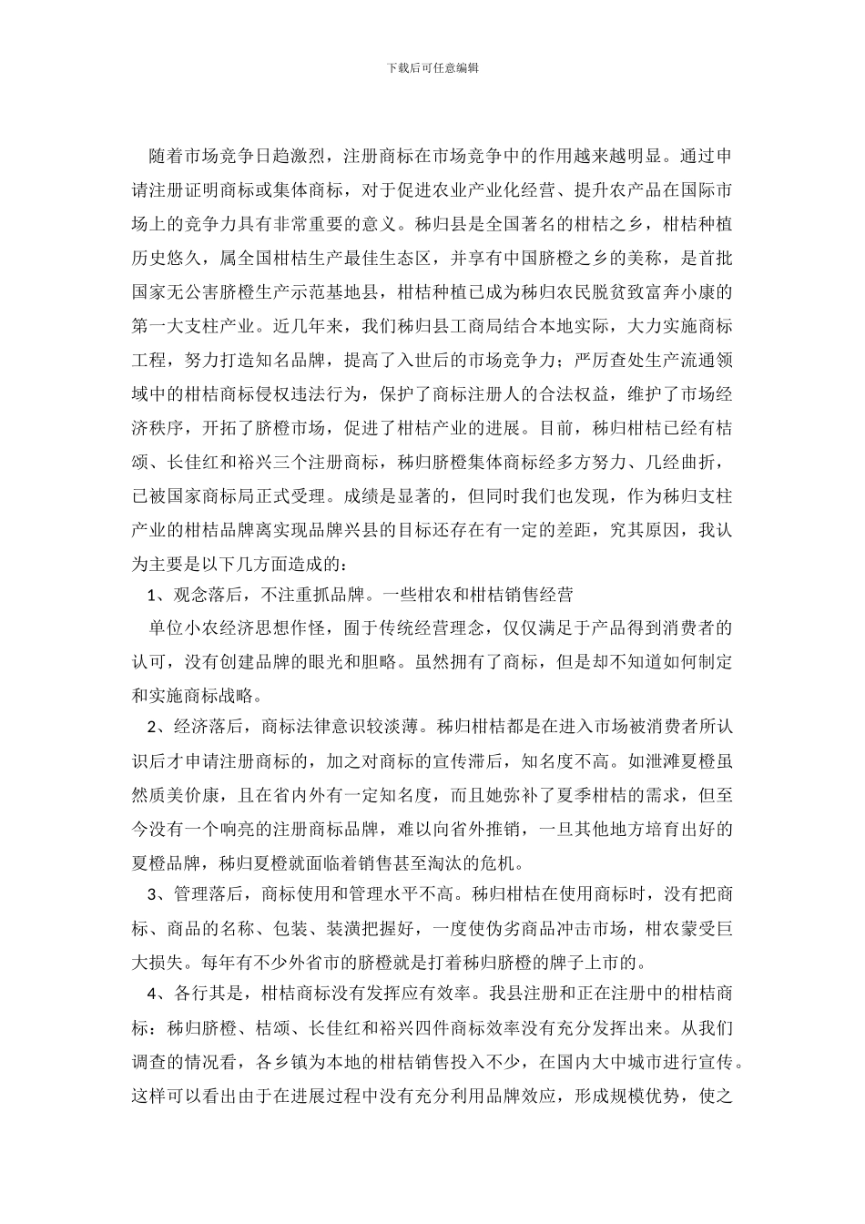 充分发挥职能打造柑桔品牌推动支柱产业发展_第2页