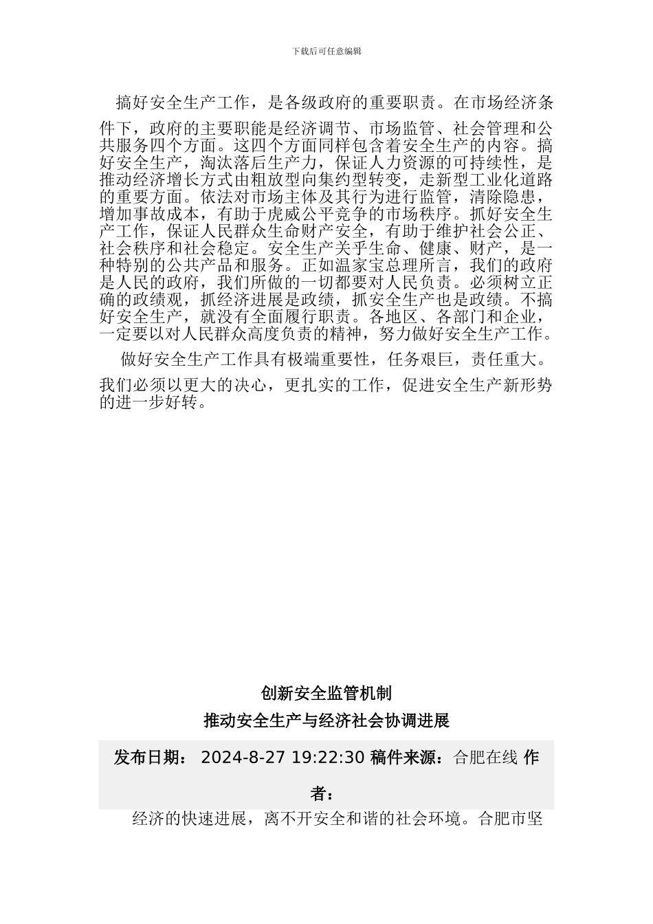 充分认识安全生产的重要性_第2页