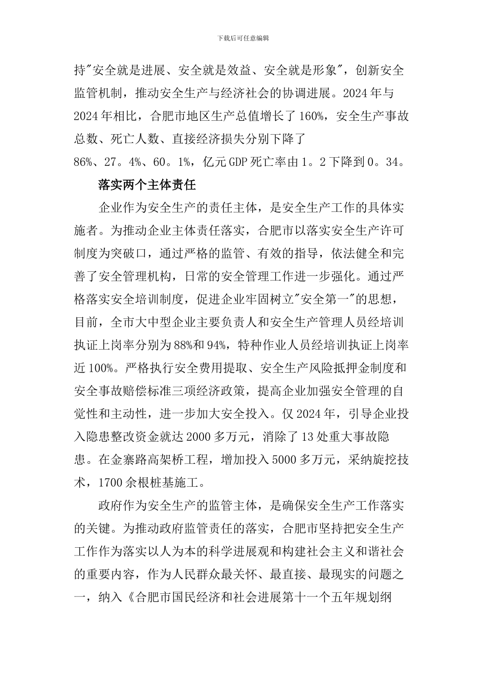 充分认识安全生产的重要性_第3页