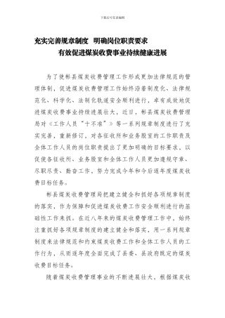 充实完善规章制度-明确岗位职责要求