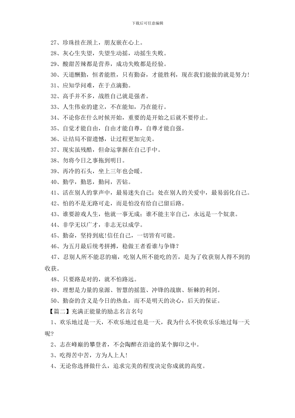 充满正能量的励志名言名句_第2页