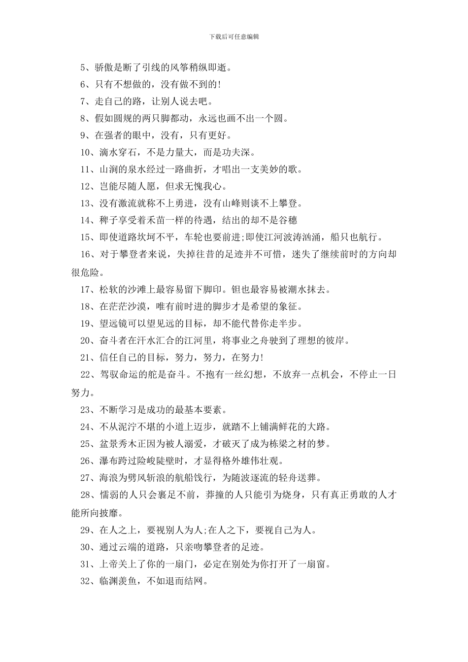 充满正能量的励志名言名句_第3页