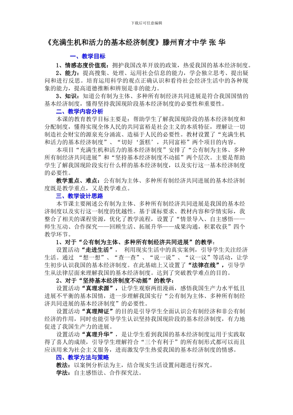 充满生机和活力的基本经济制度_第1页