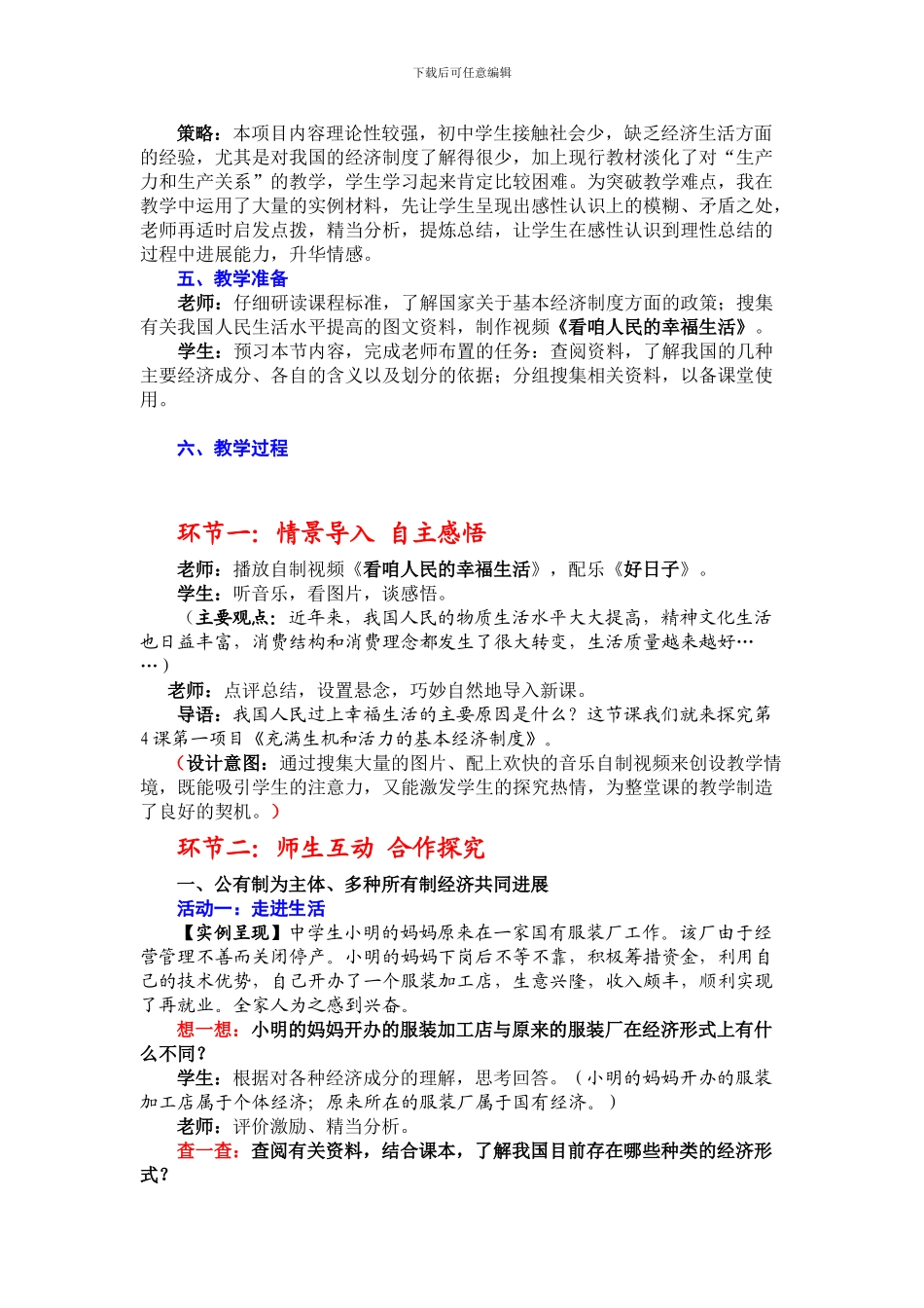 充满生机和活力的基本经济制度_第2页