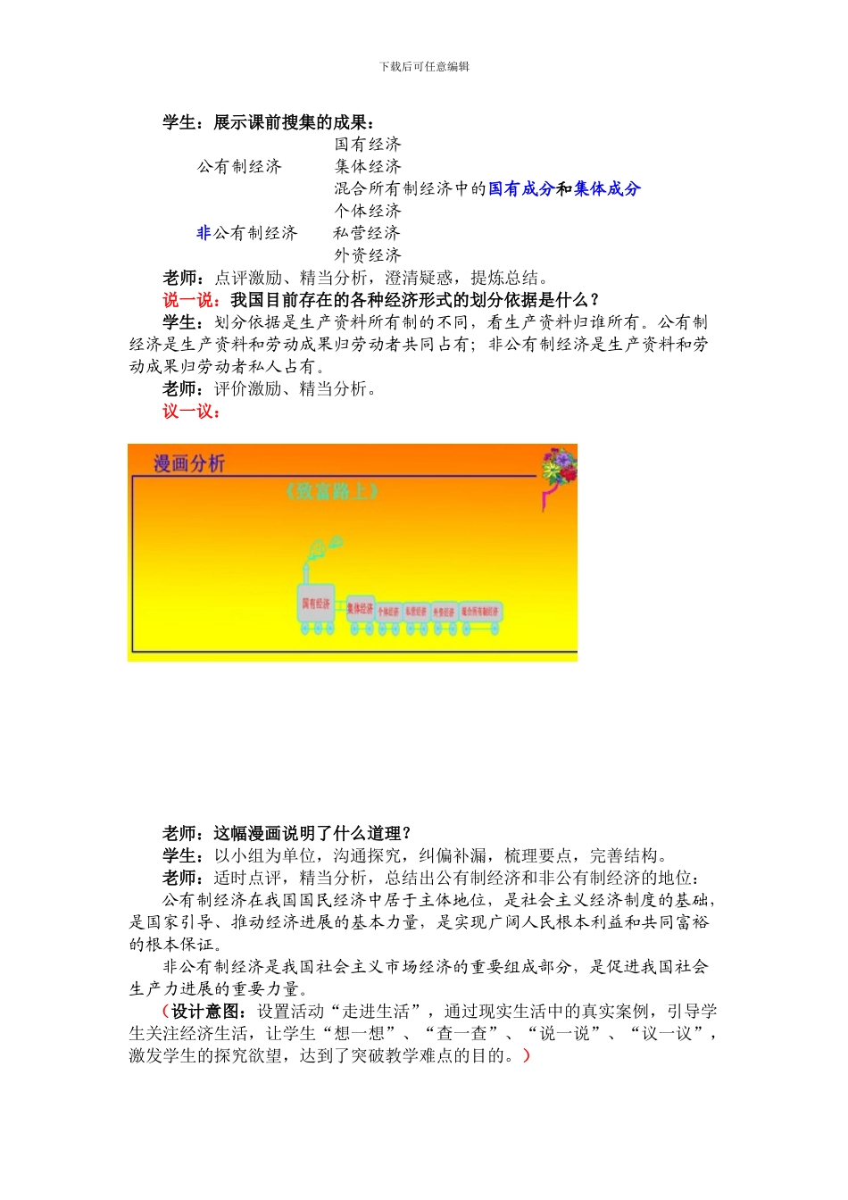 充满生机和活力的基本经济制度_第3页