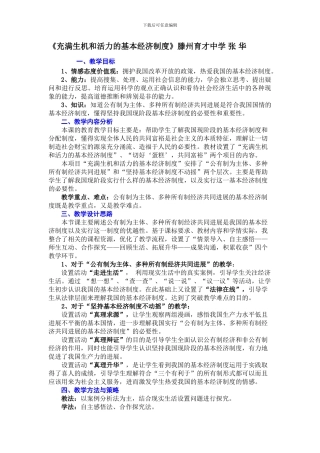 充满生机和活力的基本经济制度