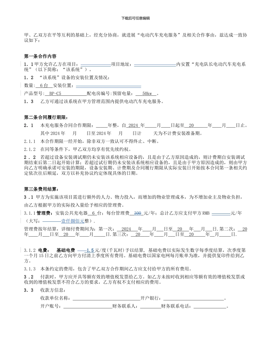 充电服务合作合同书_第3页