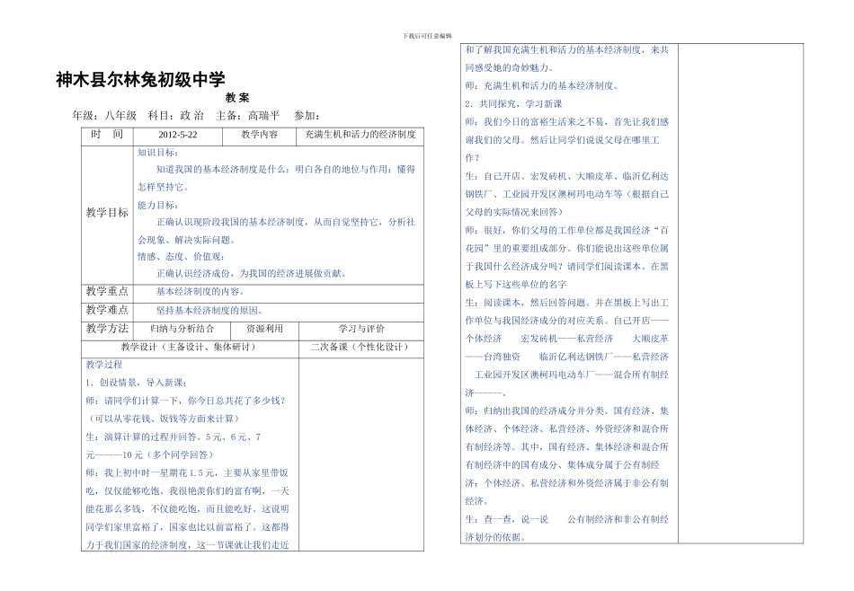 充满生机和活力的经济制度35_第1页