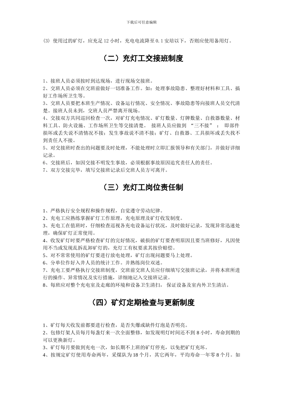充灯房悬挂制度排版_第2页