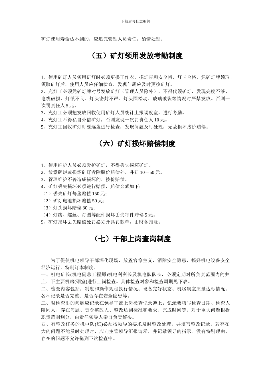 充灯房悬挂制度排版_第3页