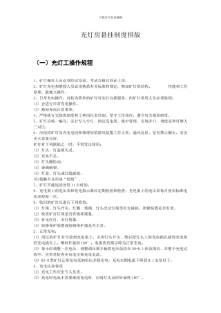 充灯房悬挂制度排版