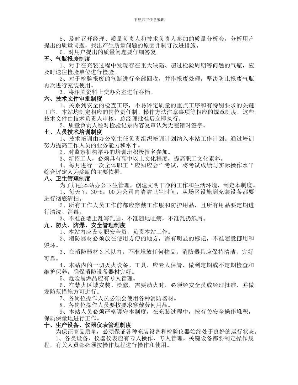 充瓶站管理制度_第2页