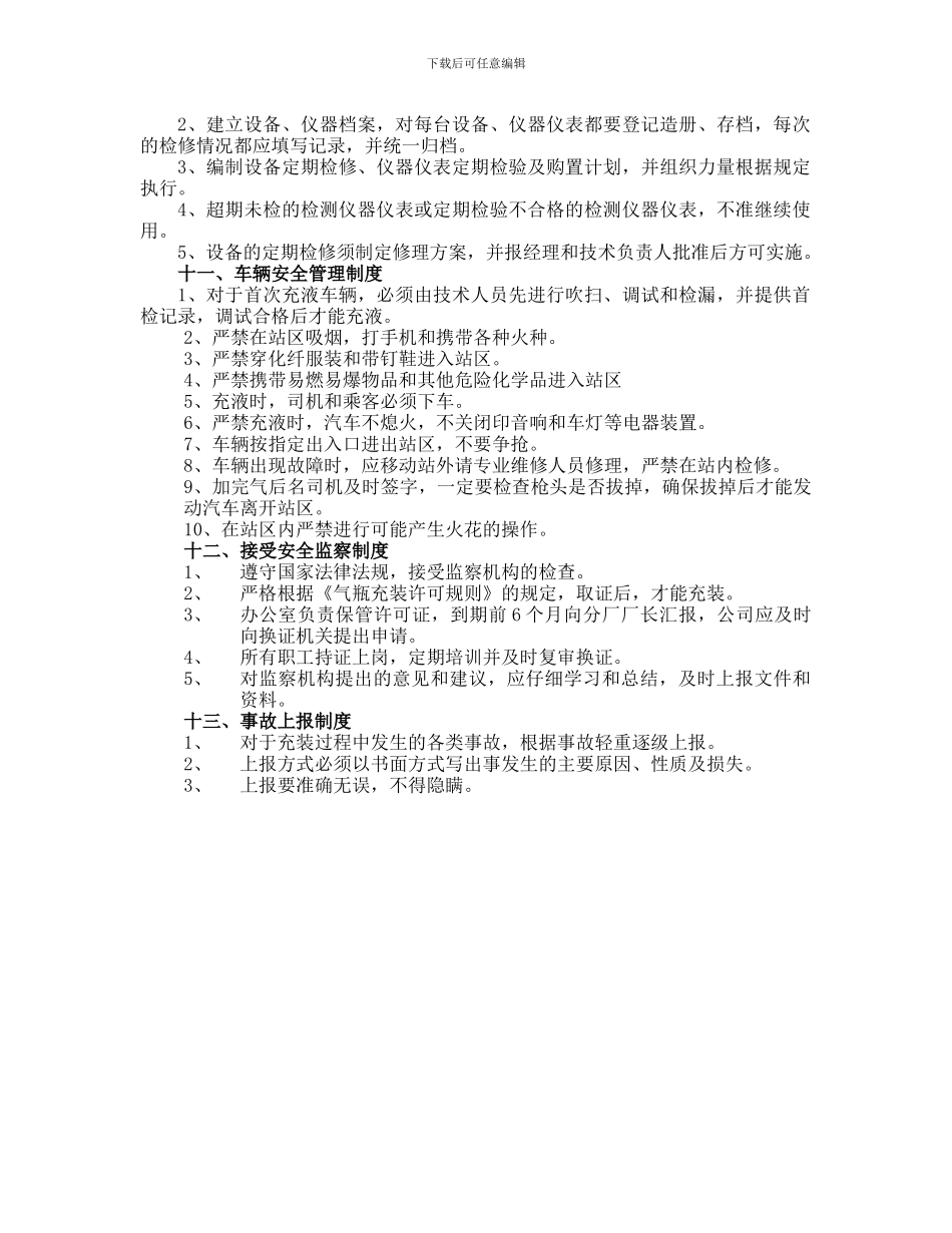 充瓶站管理制度_第3页