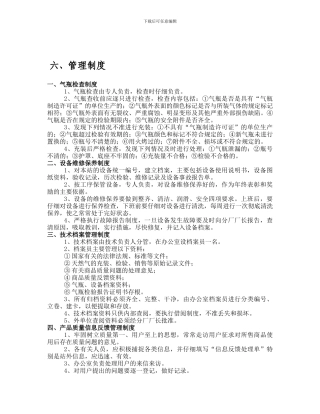 充瓶站管理制度