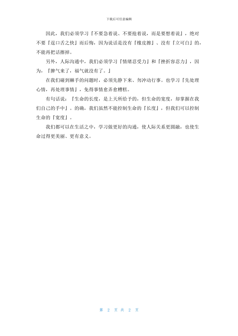 先处理心情-再处理事情_第2页