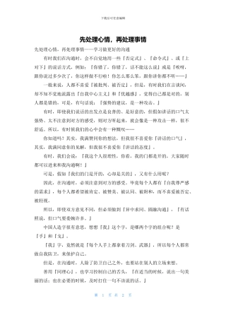 先处理心情-再处理事情