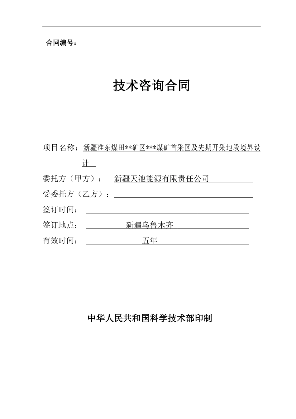 先期地段境界设计合同模版_第1页