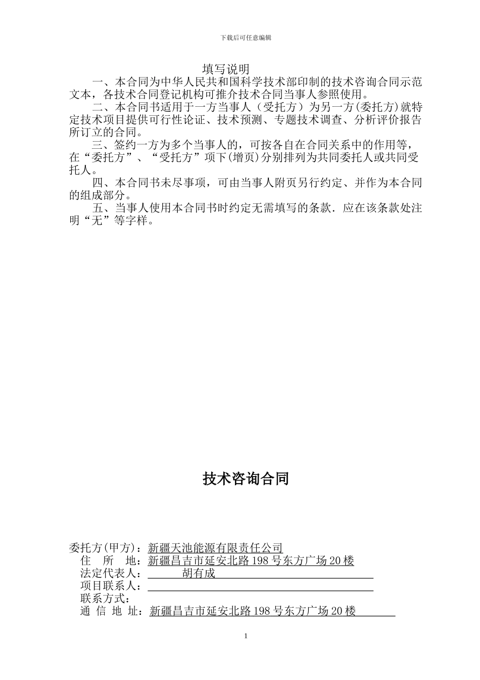 先期地段境界设计合同模版_第2页