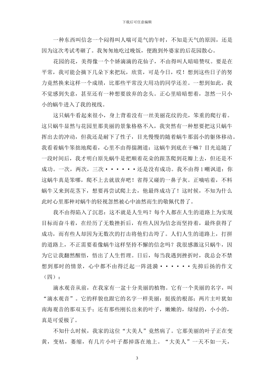 先抑后扬的作文20篇2024年_第3页