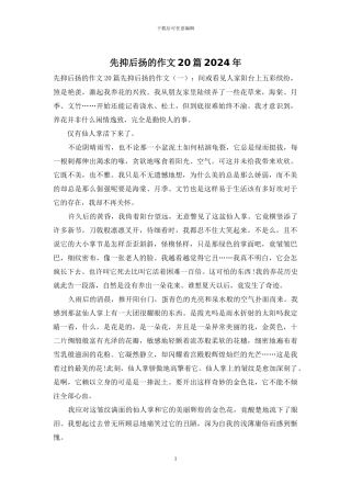 先抑后扬的作文20篇2024年