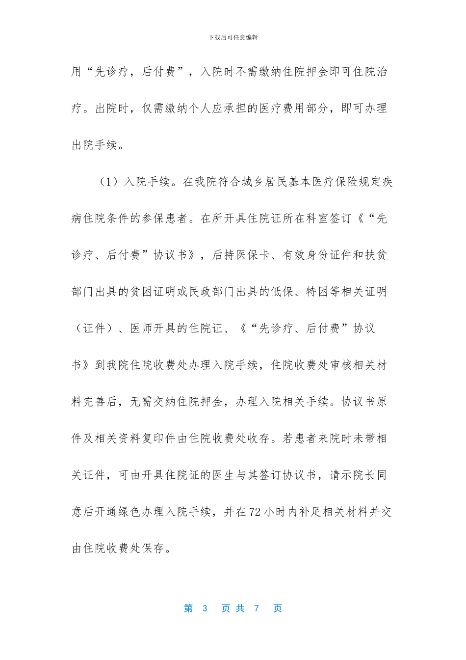 先诊疗-后付费实施方案_第3页