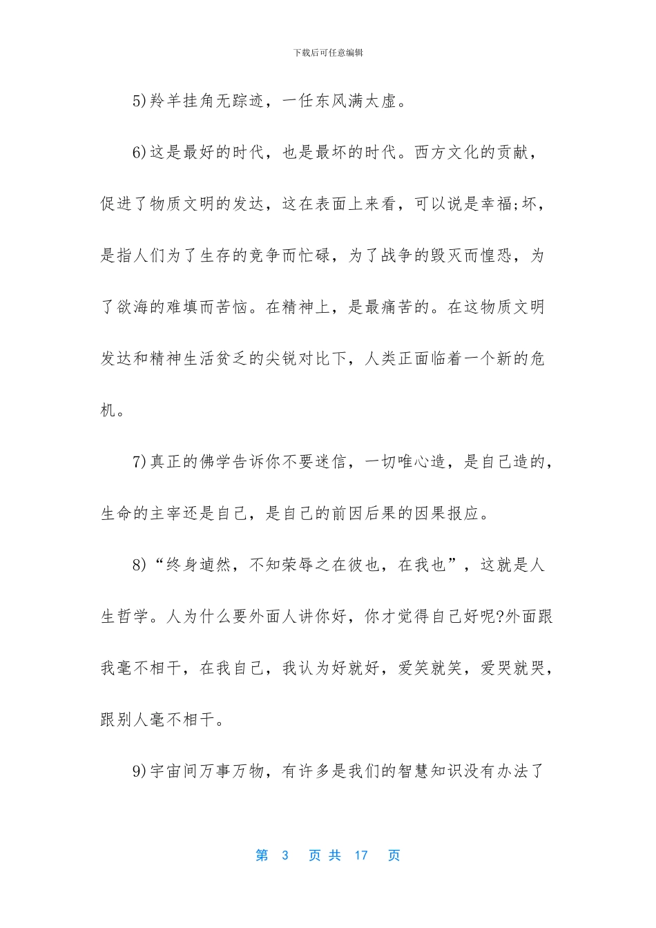 先生南怀瑾央视纪录片-南怀瑾先生语录_第3页