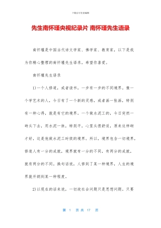 先生南怀瑾央视纪录片-南怀瑾先生语录