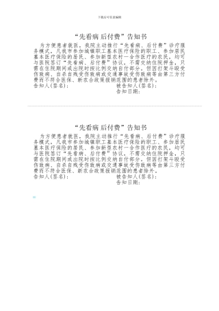 先诊疗、后付费协议书文档