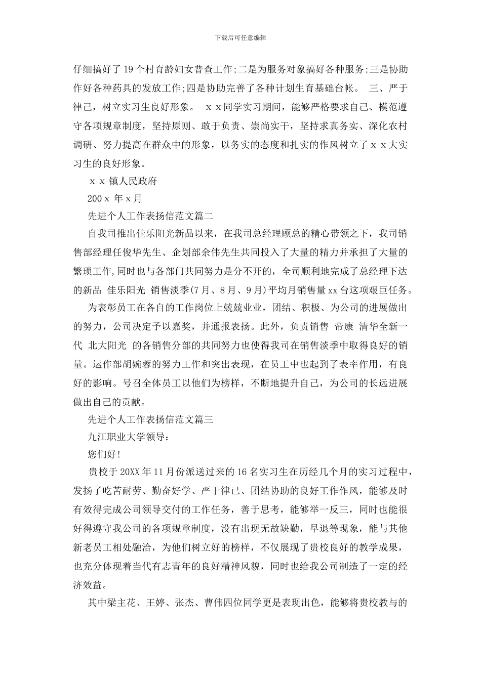 先进个人工作表扬信_第2页