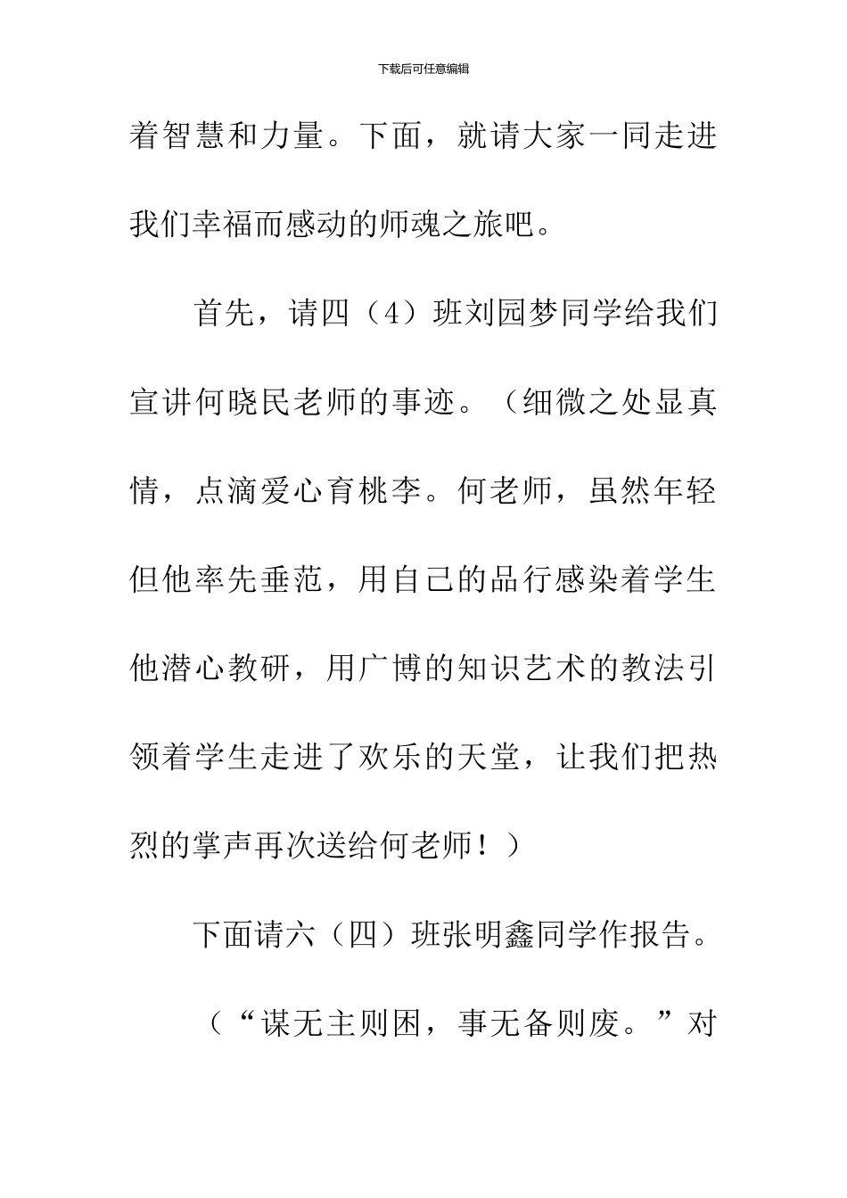 先进事迹报告会主持词_第3页